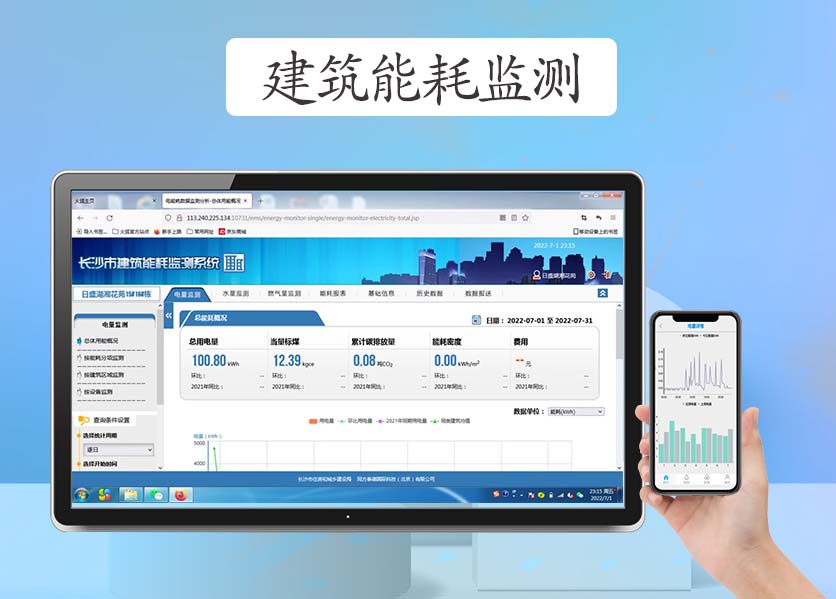 建築（zhù）能耗監測