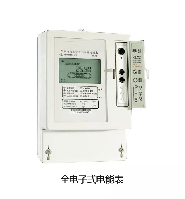 全電子式（shì）電表