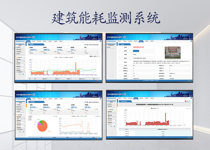 建築能耗監測係（xì）統