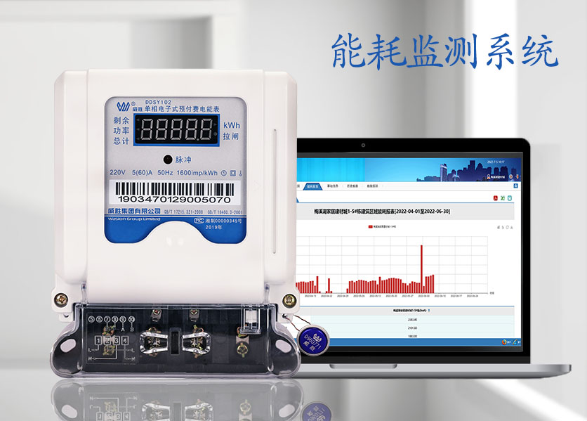 能耗監測（cè）係統公司（sī）