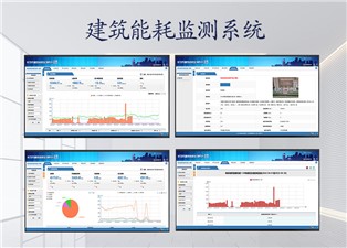 什麽是建築能耗監測係統？—老王說表