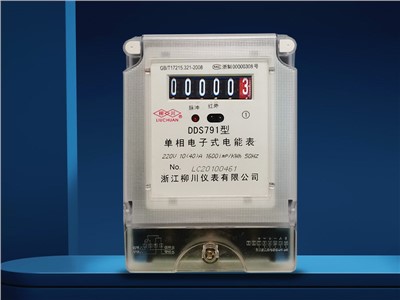 DDS791型單相電子式電能（néng）表